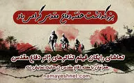 پخش 7 فیلم تئاتر رایگان به مناسبت آغاز هفته دفاع مقدس