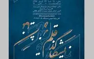 نمایشگاه 
