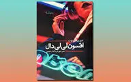 فرزانه رحیمی 