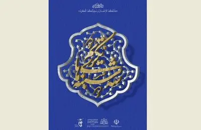 سه‌شنبه‌های تکریم شهدای ایلام با حضور وزیر فرهنگ و ارشاد اسلامی