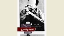 Michel Houellebecq's ''The Map and the Territory'' published on Persian