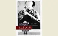 Michel Houellebecq's ''The Map and the Territory'' published on Persian