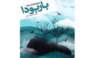 مجموعه‌ داستان 