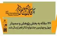 ۱۴۶ مقاله به بخش پژوهش چهل‌وچهارمین جشنواره تئاتر فجر ارسال شد