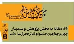 ۱۴۶ مقاله به بخش پژوهش چهل‌وچهارمین جشنواره تئاتر فجر ارسال شد