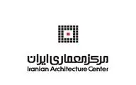 برگزاری سه کارگاه کاربردی در مرکز معماری ایران