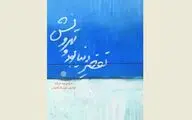 تقصیر دنیا بود و تهرونش / انتشار ترانه‌های هادی خورشاهیان