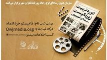 دوره تربیت ژورنالیست سینما و تلویزیون برگزار میشود