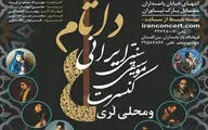 کنسرت گروه  موسیقی داتام در فرهنگسرای نیاوران