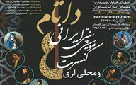 کنسرت گروه  موسیقی داتام در فرهنگسرای نیاوران