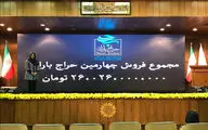 Fourth Baran Auction at Rayzan International Conference Center