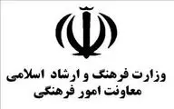 نام موسسه فراگیر معاونت امور فرهنگی مشخص شد
