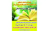 برگزاری همایش 