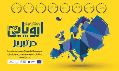 آغاز هفته فیلم اروپایی در تبریز