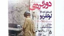 اثری از ژان ماری‌گوستاو لوکلزیو در نشر افراز
