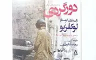 اثری از ژان ماری‌گوستاو لوکلزیو در نشر افراز