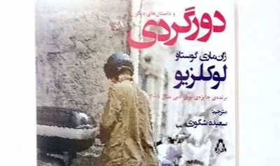 اثری از ژان ماری‌گوستاو لوکلزیو در نشر افراز