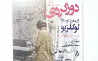 اثری از ژان ماری‌گوستاو لوکلزیو در نشر افراز
