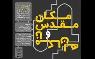 نشست 
