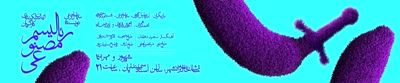مشکل فنی اجرای «رئالیسم مصنوعی» را به تعویق انداخت