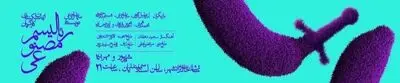 مشکل فنی اجرای «رئالیسم مصنوعی» را به تعویق انداخت