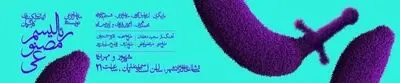 مشکل فنی اجرای «رئالیسم مصنوعی» را به تعویق انداخت
