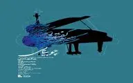 پرفورمنس موسیقی و طراحی در نیاوران