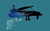 پرفورمنس موسیقی و طراحی در نیاوران