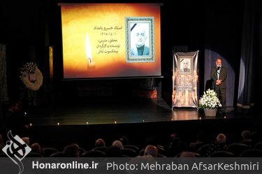 مراسم یادبود هنرمند پیشکسوت تئاتر زنده‌یاد خسرو بامداد