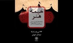 «خیمه هنر»، بازتاب هنر آیینی و سنتی در پیاده‌روی جاماندگان