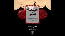 «خیمه هنر»، بازتاب هنر آیینی و سنتی در پیادهروی جاماندگان
