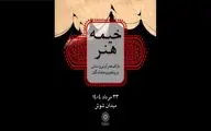 «خیمه هنر»، بازتاب هنر آیینی و سنتی در پیاده‌روی جاماندگان