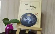 پدر، عشق و پسر؛ اثری متفاوت از سیدمهدی شجاعی
