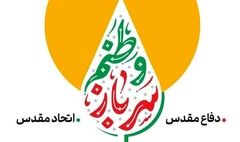پویش «سرباز وطنم» همزمان با هفته دفاع مقدس برگزار می‌شود