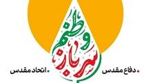 پویش «سرباز وطنم» همزمان با هفته دفاع مقدس برگزار می‌شود