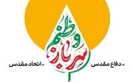 پویش «سرباز وطنم» همزمان با هفته دفاع مقدس برگزار می‌شود