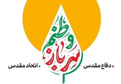 پویش «سرباز وطنم» همزمان با هفته دفاع مقدس برگزار می‌شود