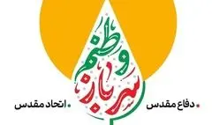 پویش «سرباز وطنم» همزمان با هفته دفاع مقدس برگزار می‌شود