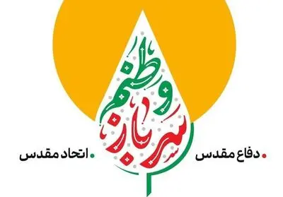 پویش «سرباز وطنم» همزمان با هفته دفاع مقدس برگزار می‌شود