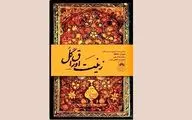 نسخه خطی نفیس و قدیمی دیوان حافظ رونمایی می‌شود