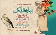 برنامه‌های نوروزی کتابخانه و موزه ملی ملک اعلام شد