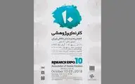 دهمین کارنمای پژوهشی اعضای بالای ۴۰ سال انجمن هنرمندان نقاش ایران