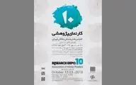 دهمین کارنمای پژوهشی اعضای بالای ۴۰ سال انجمن هنرمندان نقاش ایران
