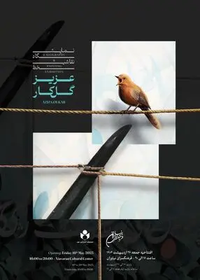 آثار عزیز گل کارزاده در فرهنگ سرای نیاوران