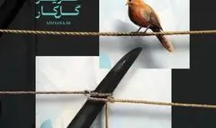 آثار عزیز گل کارزاده در فرهنگ سرای نیاوران