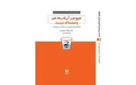 هیچ‌چیز آن‌قدرها هم وحشتناک نیست | ترجمه کتابی از رافائل سانتاندرو