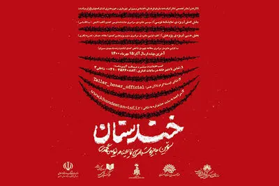معرفی داوران سومین جشنواره‌ نمایشنامه‌نویسی خندستان