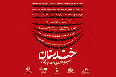 معرفی داوران سومین جشنواره‌ نمایشنامه‌نویسی خندستان