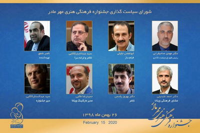 معرفی اعضای شورای سیاست‌گذاری جشنواره مهر مادر