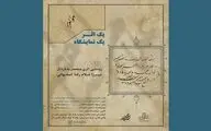 نمایش اثر میرزا غلامرضا اصفهانی در گالری 